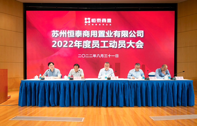 AG贵宾厅商置召开2022半年度员工大会.jpg