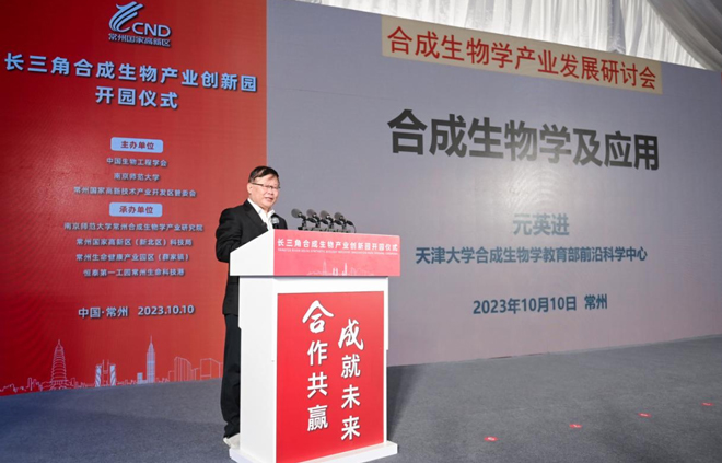 中国科学院院士、天津大学教授元英进作《合成生物学及应用》主旨演讲.jpg