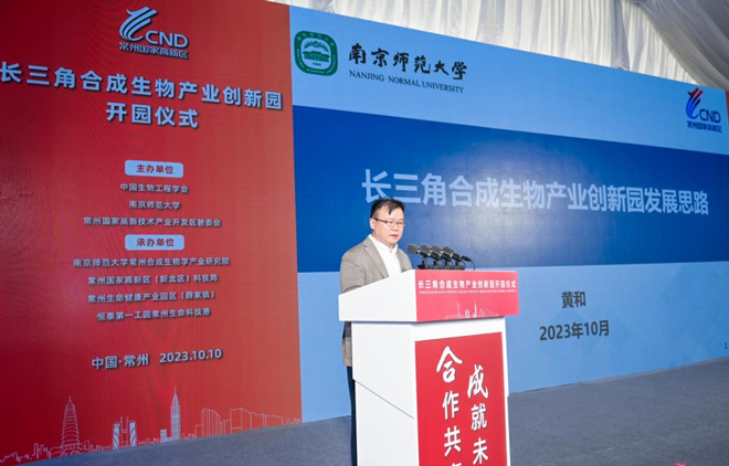 南师大副校长、南师大合成生物学研究院院长黄和作关于《长三角合成生物产业创新园发展思路》的汇报.jpg