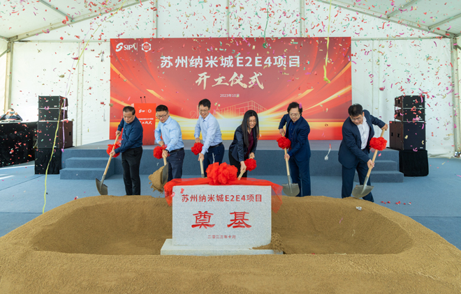 2023-10-12-AG贵宾厅建设：苏州纳米城E2E4项目开工建设.jpg