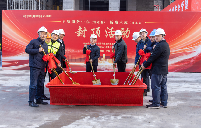 今天，自贸商务中心、新裕大厦同期封顶！.jpg