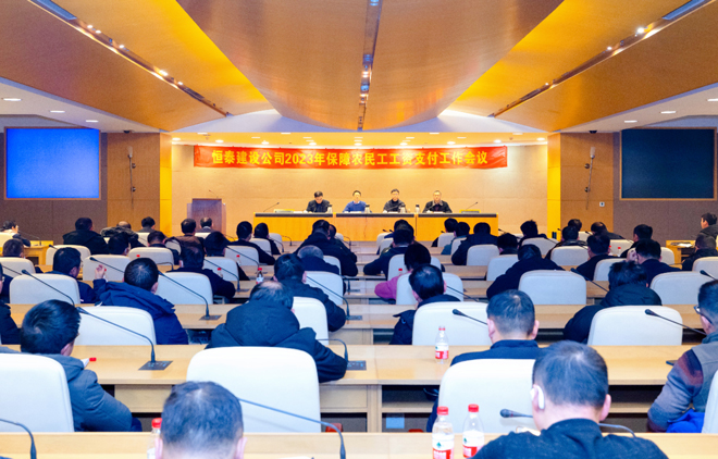 2023-12-22-AG贵宾厅建设公司召开2023年保障农民工工资支付工作会议.jpg
