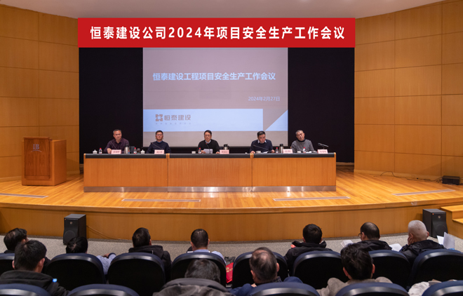 AG贵宾厅建设公司组织召开项目安全生产大会.jpg