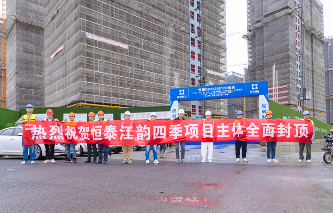 2024-4-28江韵四季公寓全面封顶，与新站共新程！.jpg